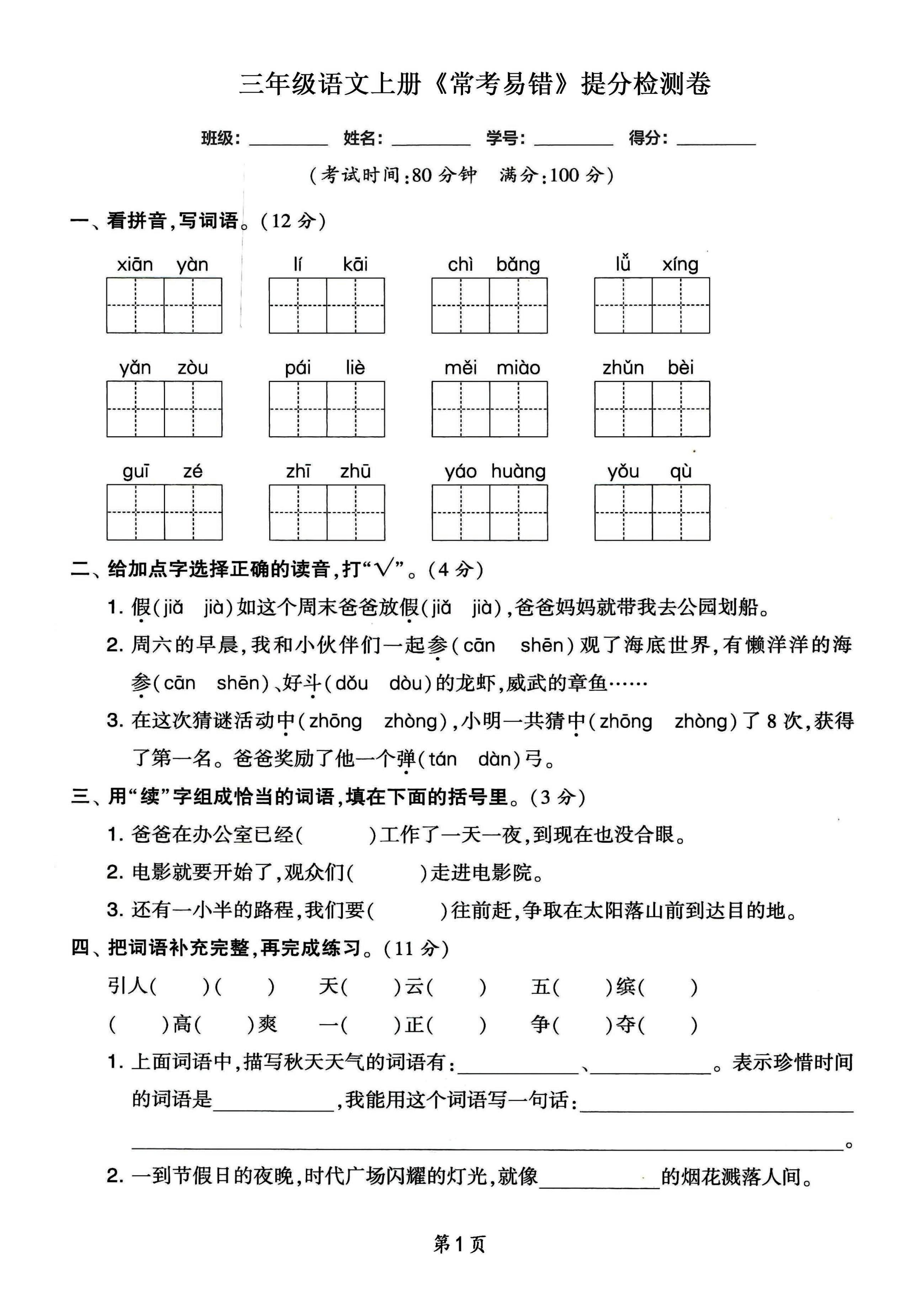 三年级语文上册常考易错和常考高频提分检测卷，各1套-独家科技资源网