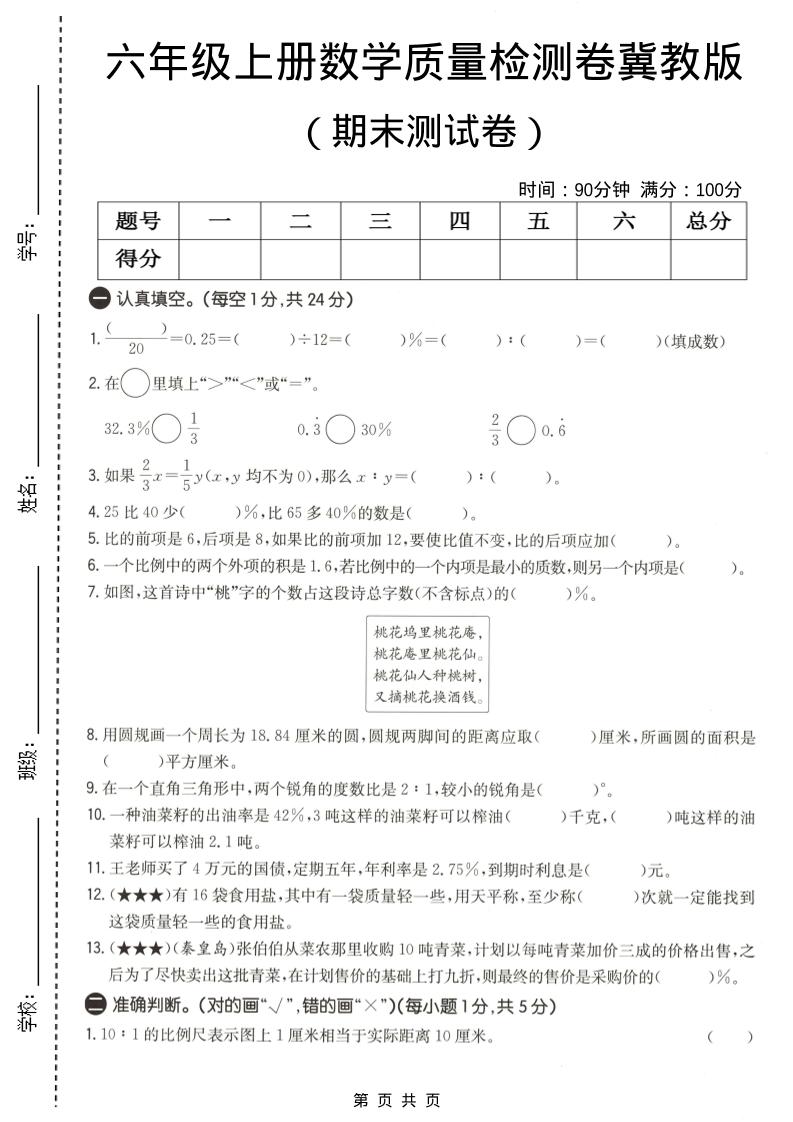 六年级上数学期末质量测试卷1《冀教版》-独家科技资源网