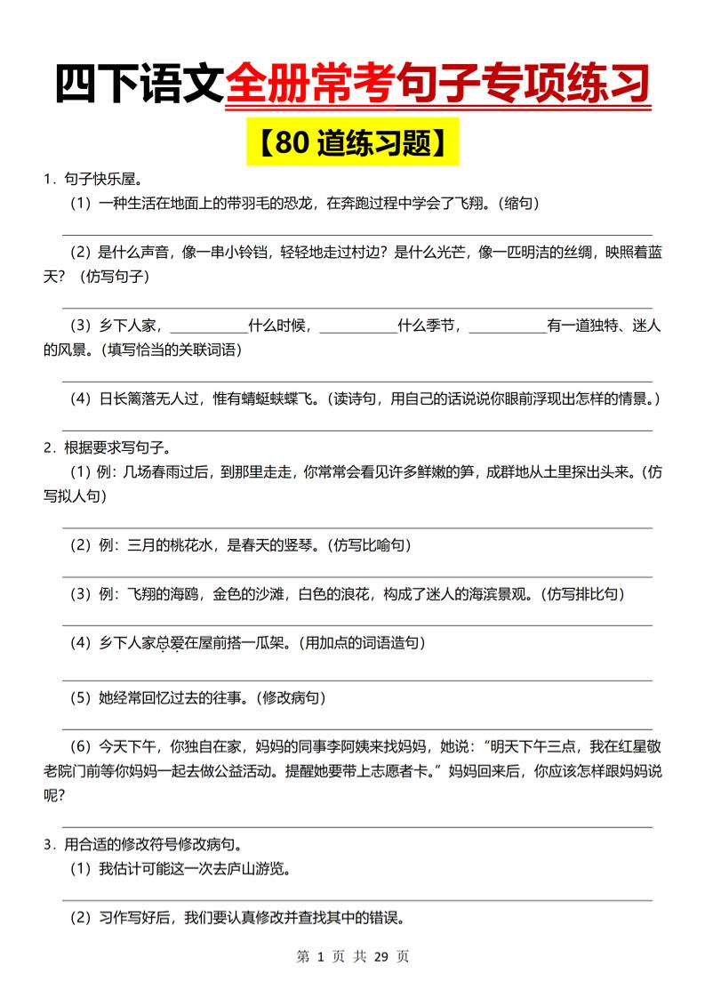26春四年级下语文期末全册常考句子练习-独家科技资源网