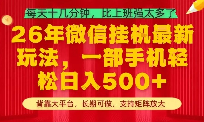 26年最新挂G项目,每天十几分钟,一部手机轻松日入5张+,支持矩阵放大【揭秘】-独家科技资源网