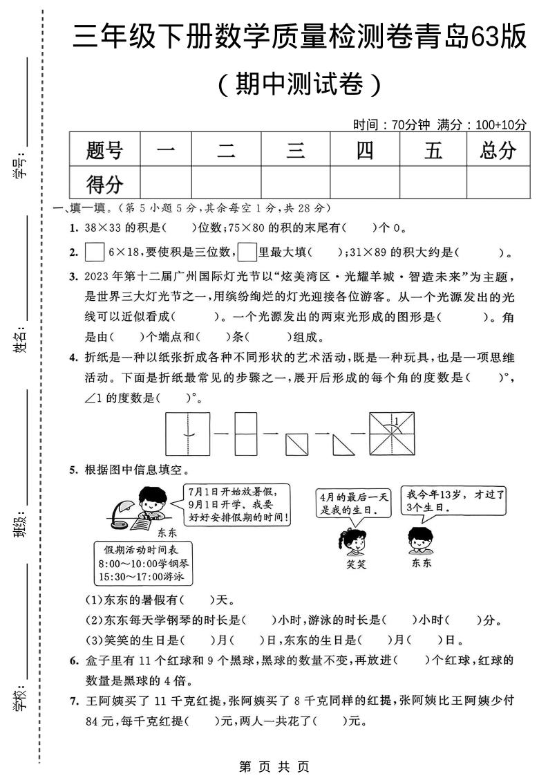 三年级下数学期中质量检测卷《青岛63版》-独家科技资源网