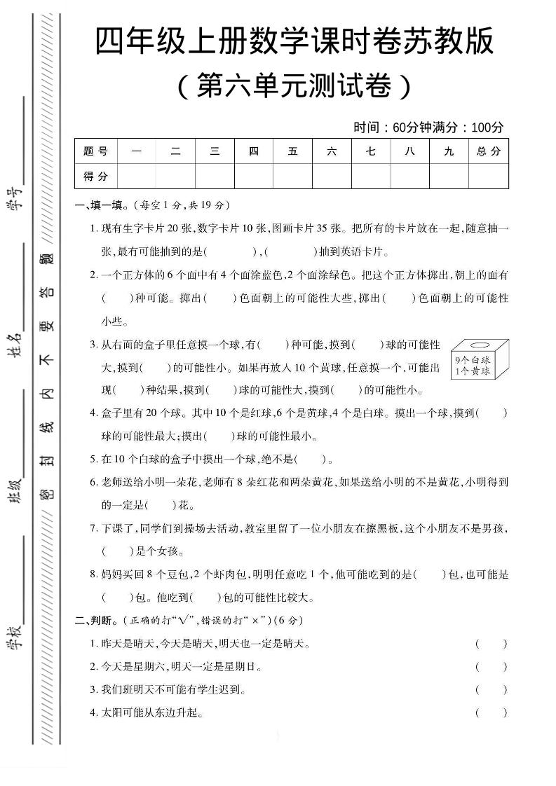 四年级上数学第六单元课时卷《苏教版》-独家科技资源网