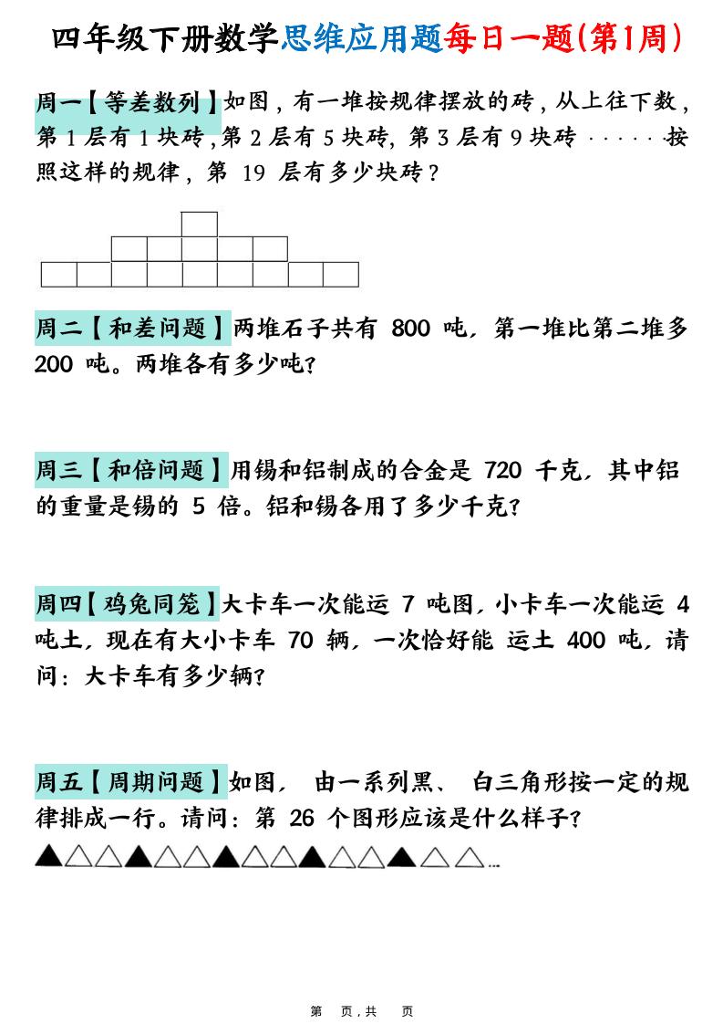 26春四年级下数学思维应用题每日一题-独家科技资源网
