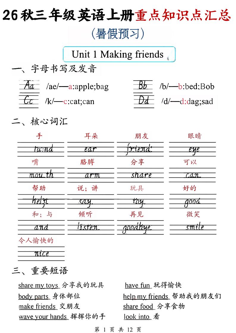 26秋三年级英语上册重点知识点汇总（暑假预习）-独家科技资源网