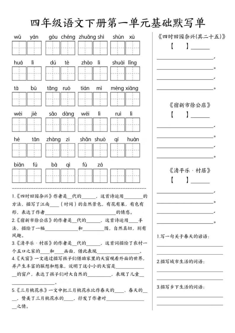 四年级下语文1-8单元基础默写单-独家科技资源网