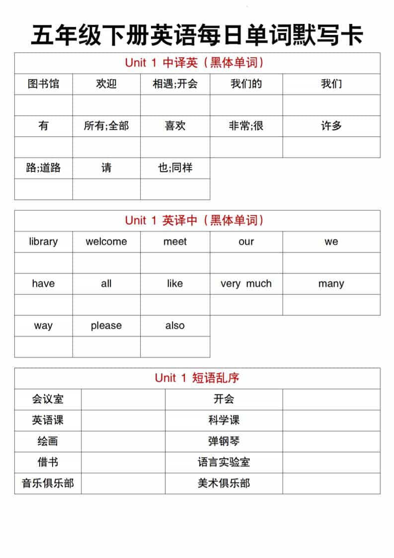 五年级下英语每日单词默写卡《人教精通版》-独家科技资源网
