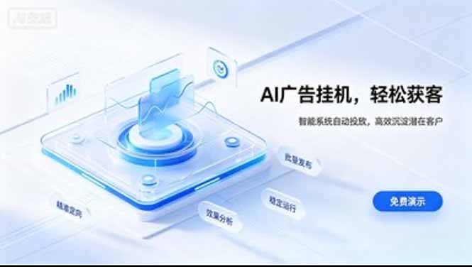 AI 智能广告挂机|日入 300 + 上不封顶,新手宝妈上班族的新副业-独家科技资源网