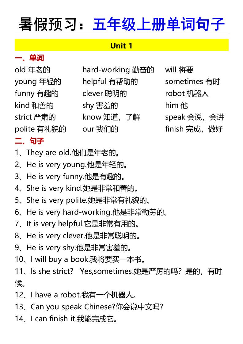 暑假预习：五年级上册单词句子-五上英语-独家科技资源网