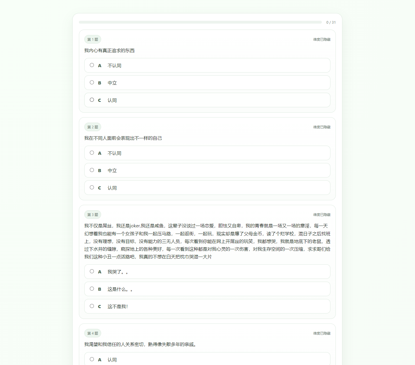 最新SBTI人格测试源码-独家科技资源网