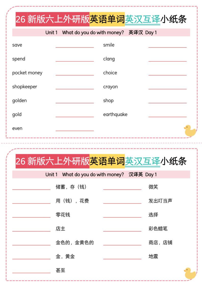 26秋六上英语单词英汉互译小纸条《外研版》-独家科技资源网