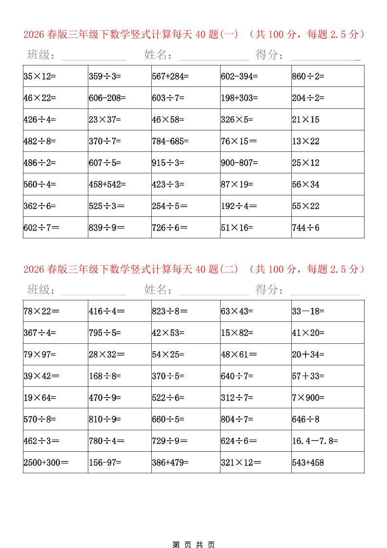 三年级下数学竖式计算题600题（每日一练）-独家科技资源网