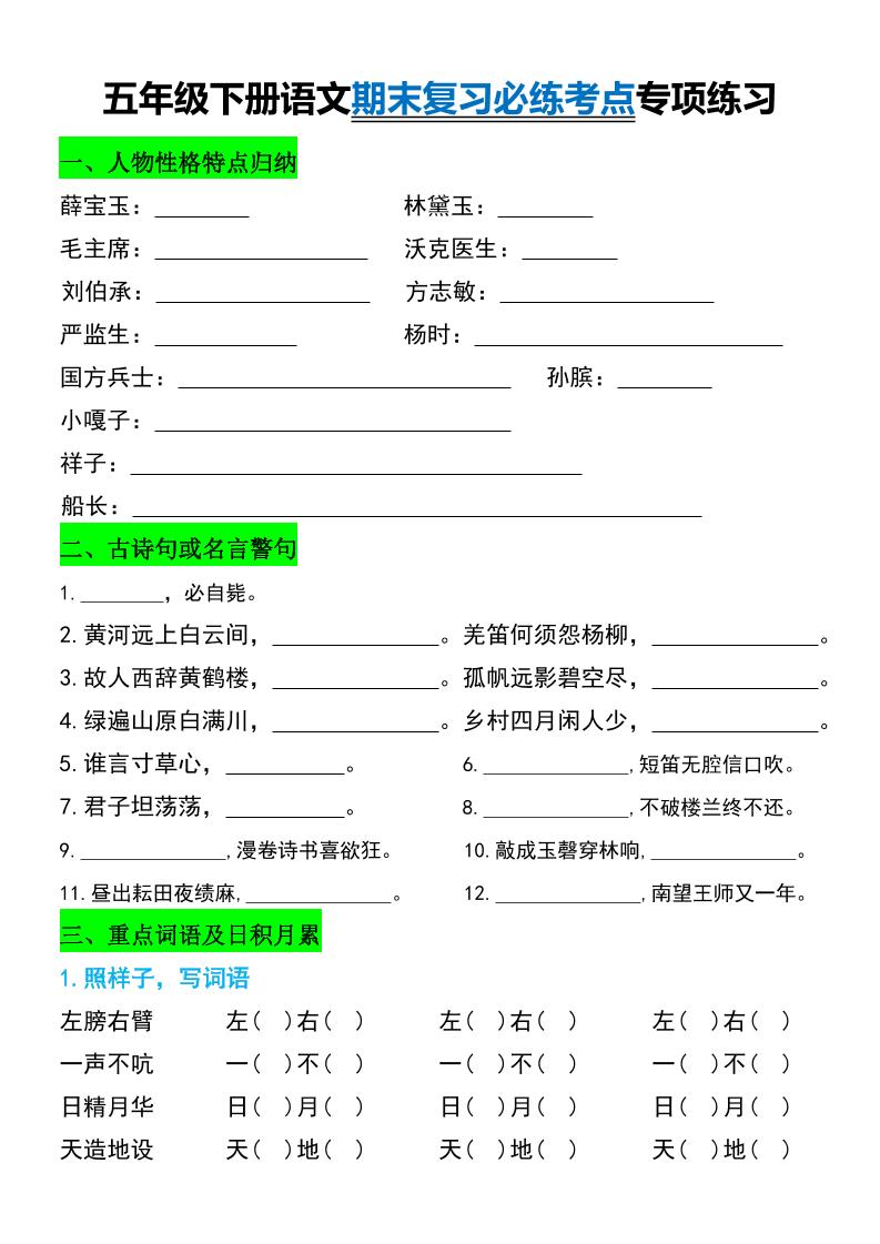 五年级下册语文期末复习必练考点专项练习-独家科技资源网