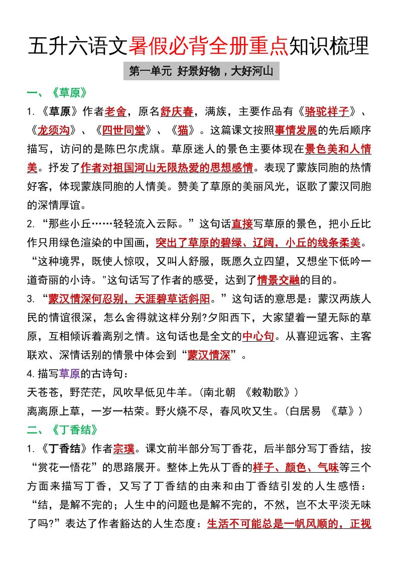 五升六语文暑假必背全册重点知识梳理五下语文-独家科技资源网