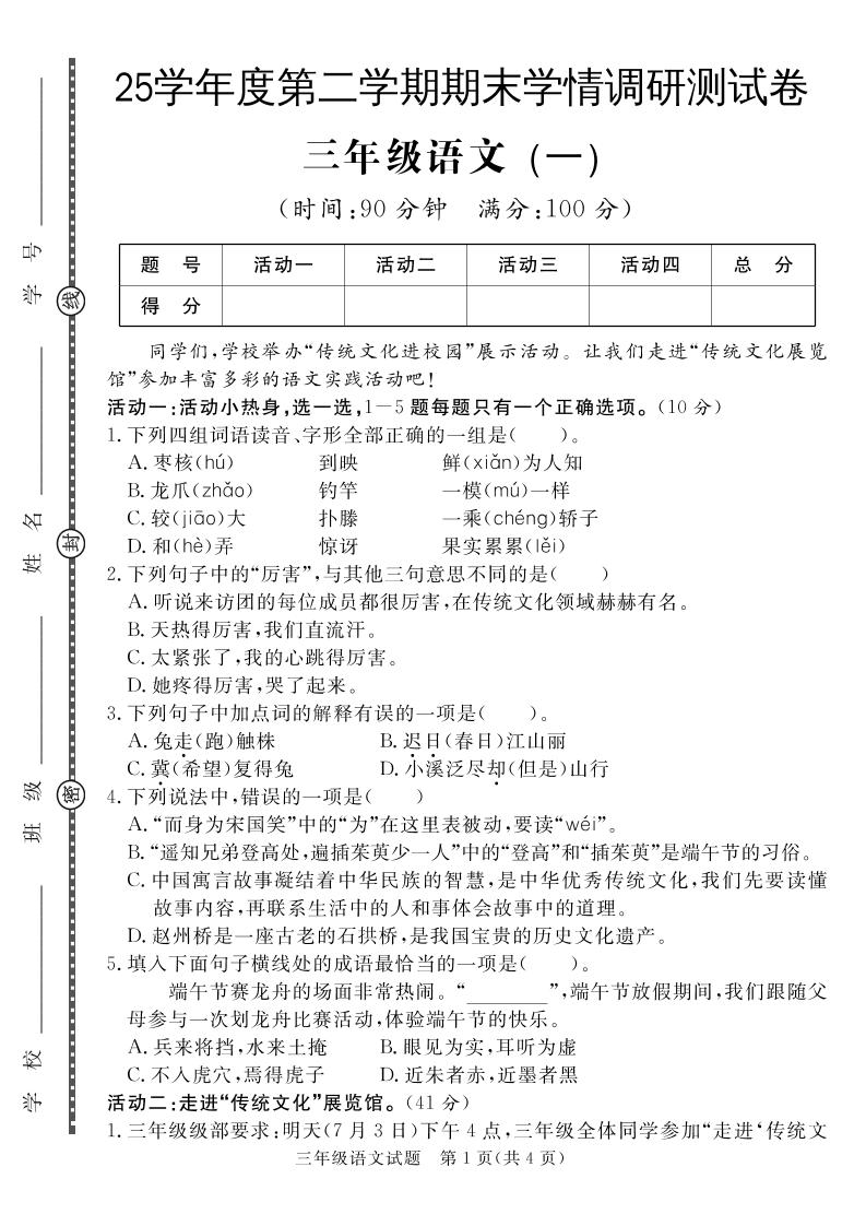 三下语文期末学情调研测试卷1-独家科技资源网