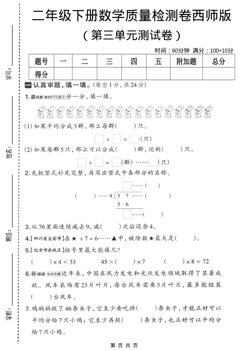二年级下数学第三单元质量检测卷《西师版》-独家科技资源网