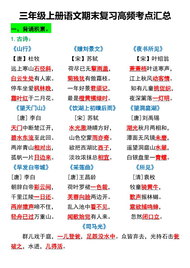 三年级上册语文期末复习高频考点汇总2-独家科技资源网