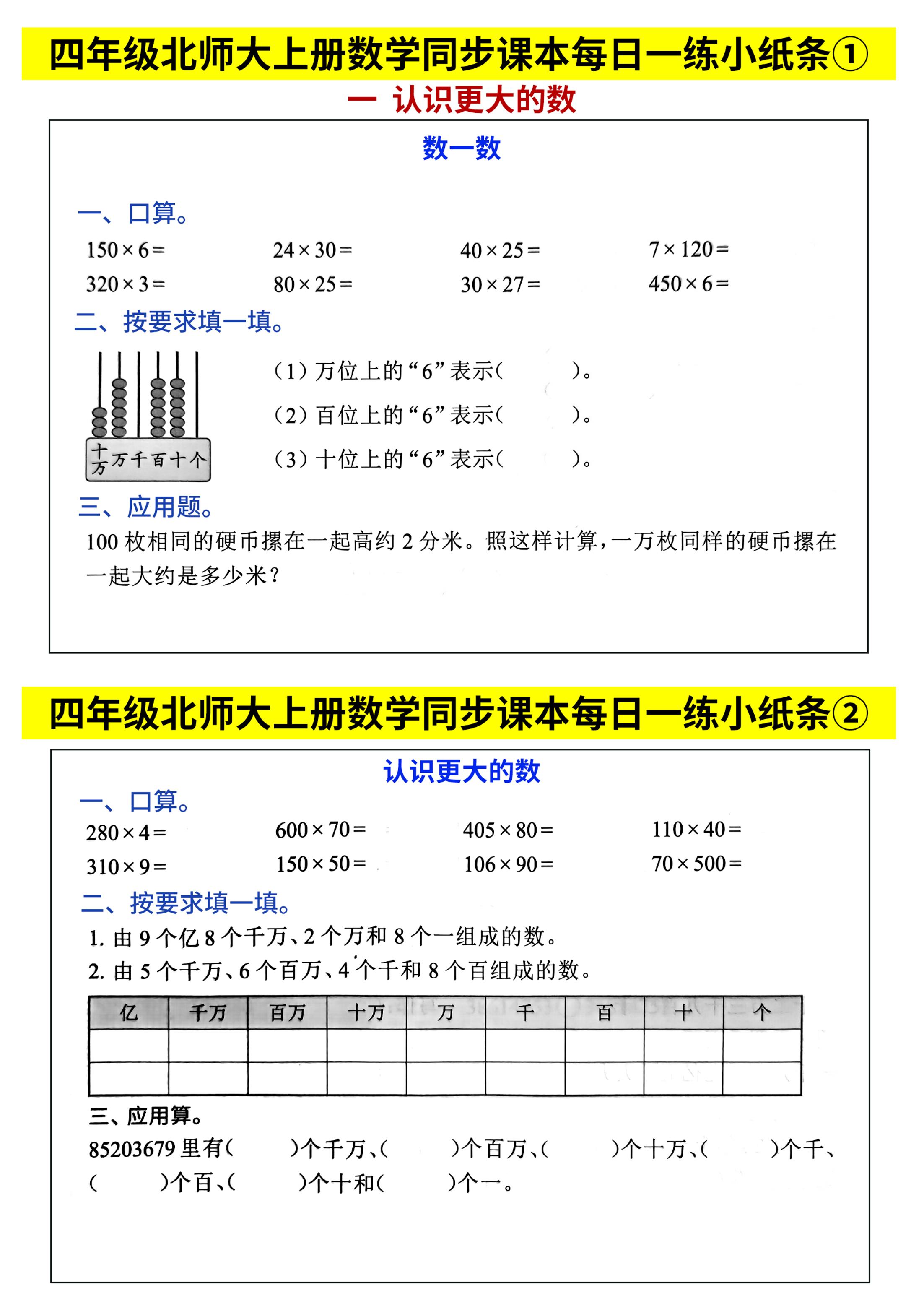 四上北师大数学同步课本每日一练46页65天-独家科技资源网