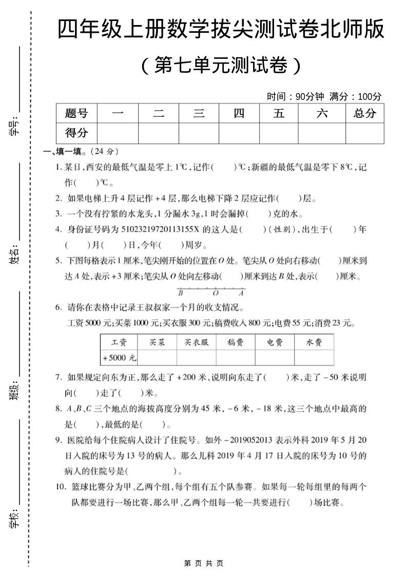 四年级上数学第七单元测试卷《北师版》-独家科技资源网
