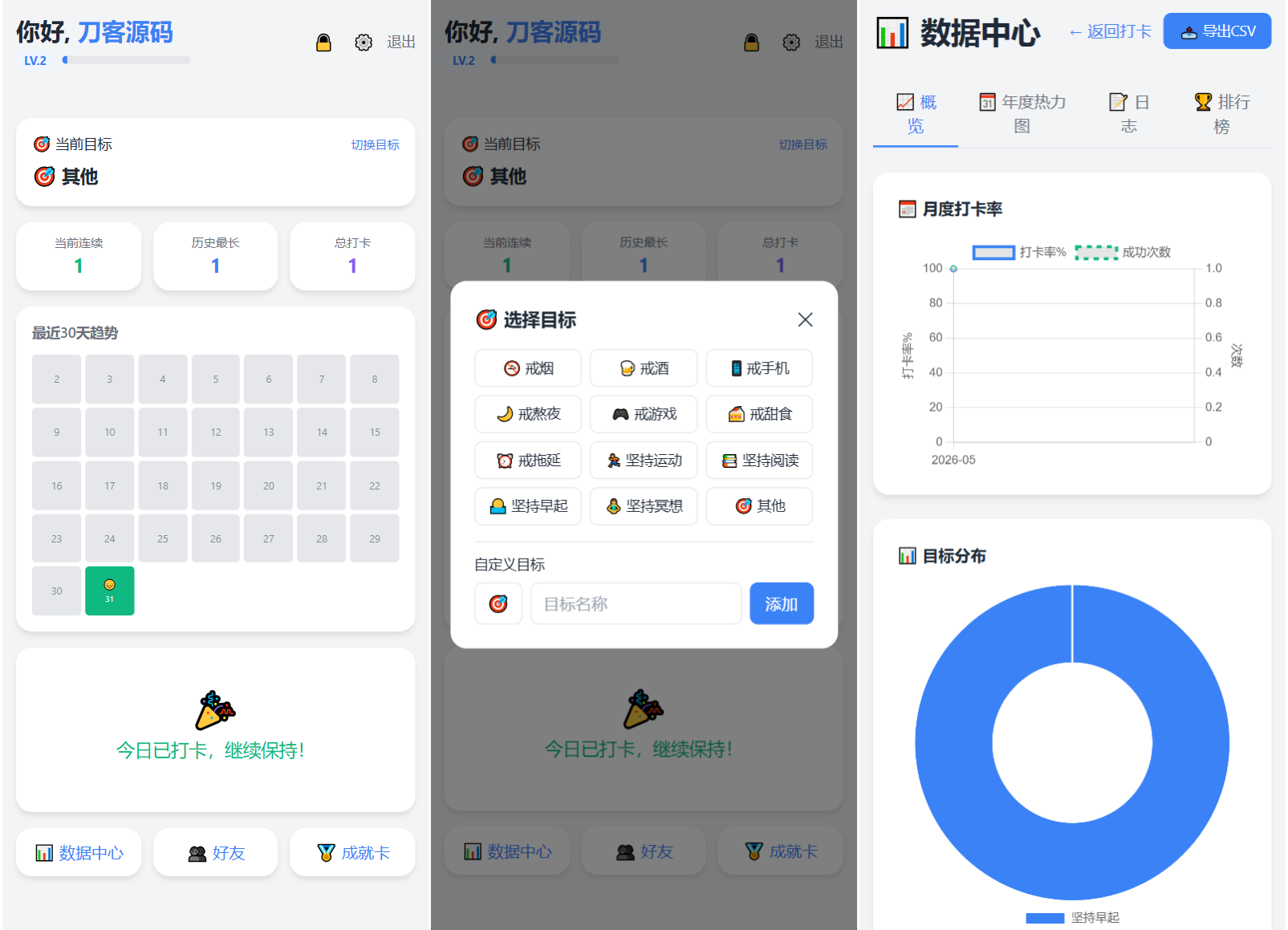 戒了么 v4.2最新版 签到打卡源码-独家科技资源网
