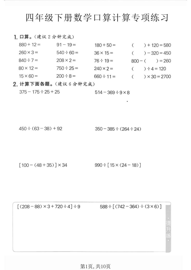 四年级下数学口算计算专项练习-独家科技资源网