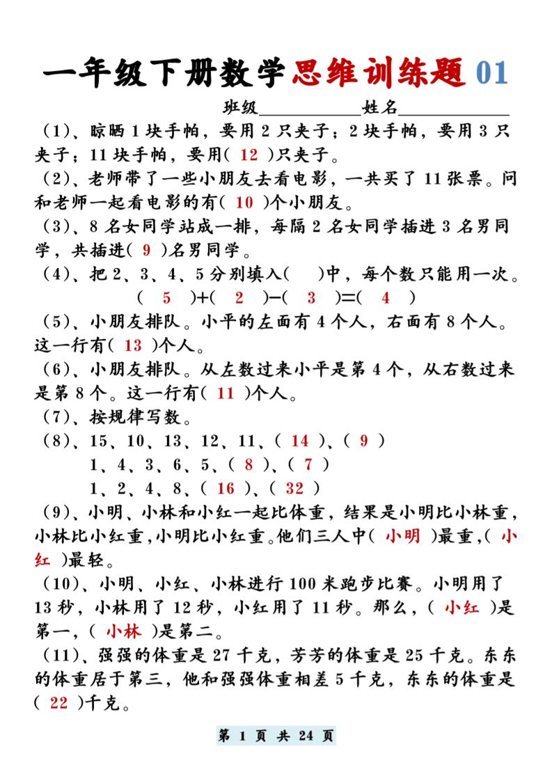 【思维训练题12套】一下数学-独家科技资源网