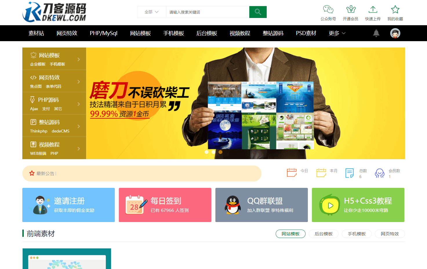 织梦素材站网站源码 资源付费下载交易平台源码-独家科技资源网