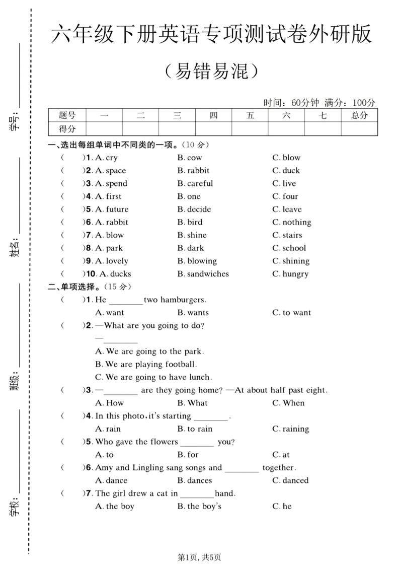 六年级下英语易错易混专项测试卷《外研版》-独家科技资源网