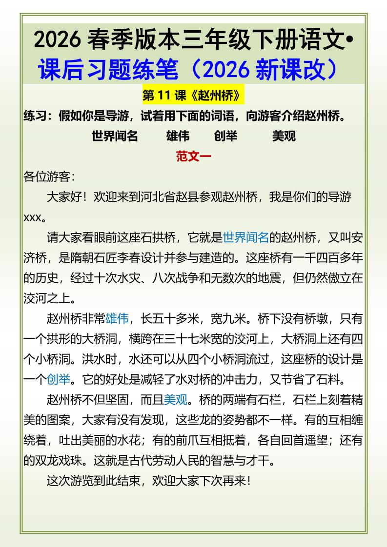 三年级下语文《赵州桥》课后习题练笔-独家科技资源网