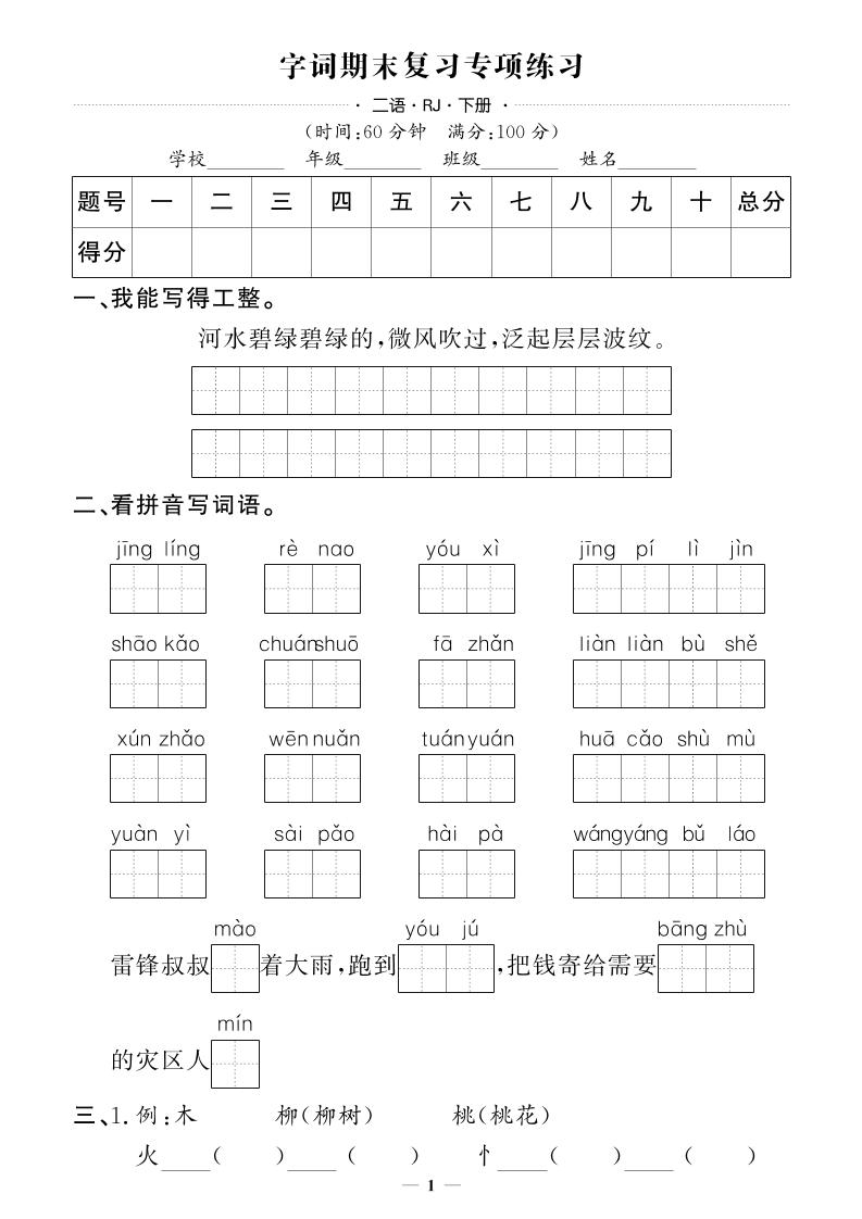 二下语文期末专项卷押题卷-独家科技资源网
