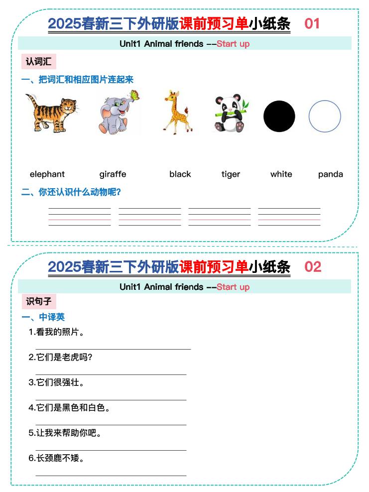 三年级下英语Unit1-3课前预习单小纸条《外研版（三起）》-独家科技资源网