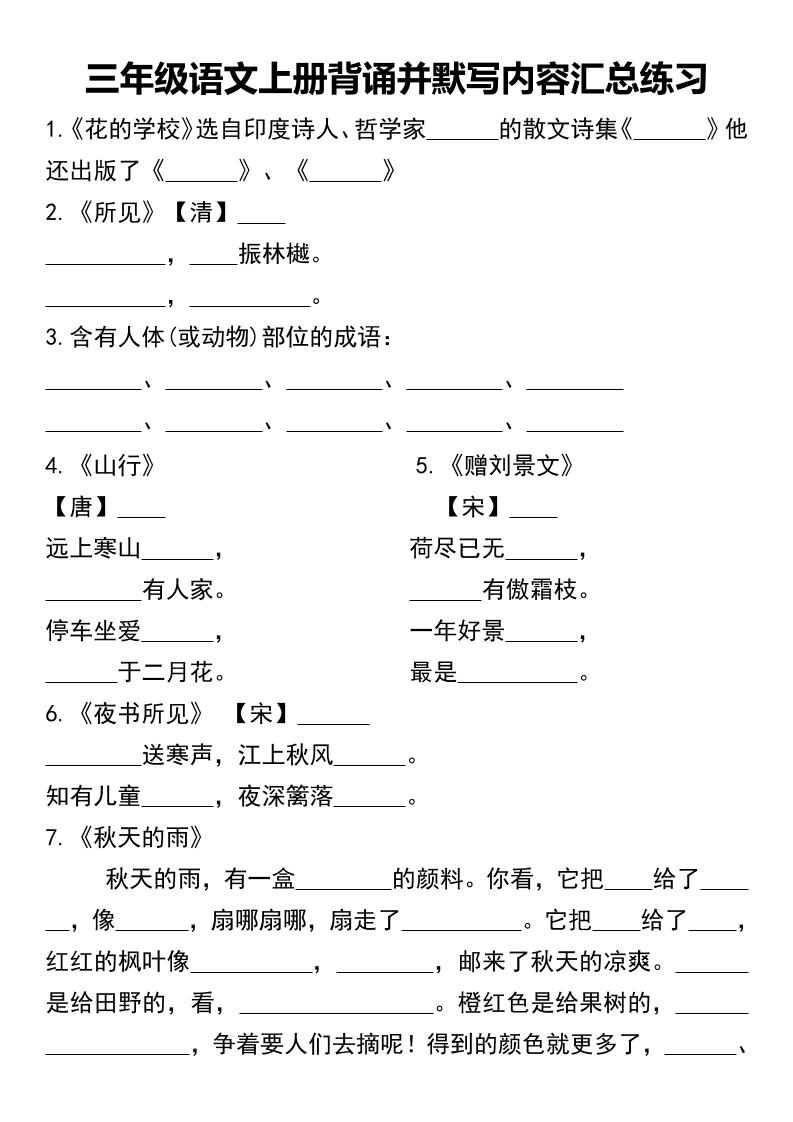 三年级语文上册背诵并默写内容汇总练习-独家科技资源网