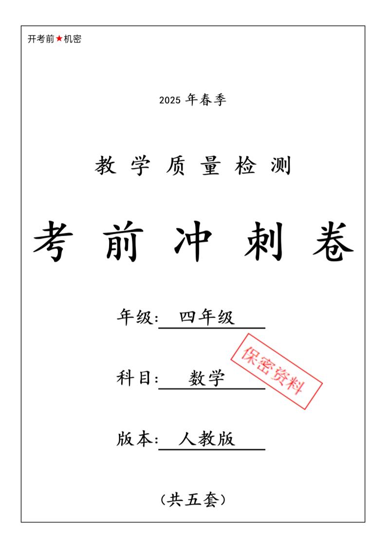 春人教版四下数学期中押题卷6套-独家科技资源网