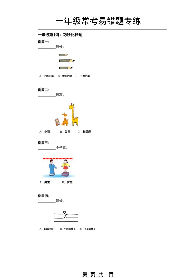 一年级下数学常考易错题专项练习-独家科技资源网