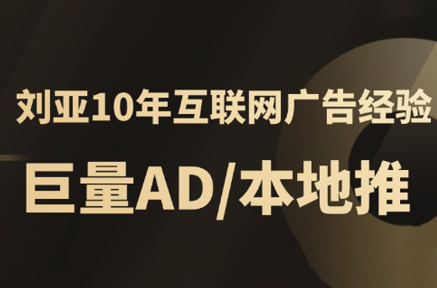 李亚老师·AD投放教程课程实战课-独家科技资源网