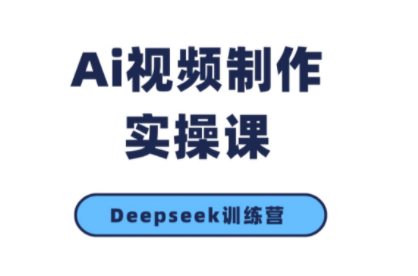 金羊老师·AI短视频创作到变现实操课(更新10月)-独家科技资源网