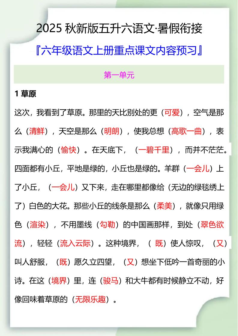 【2025秋新版】五升六暑假衔接——六年级语文上册重点课文内容预习-独家科技资源网