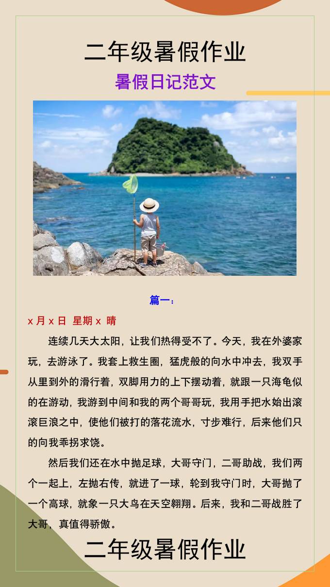 二年级上册语文暑假作业暑假作文-独家科技资源网
