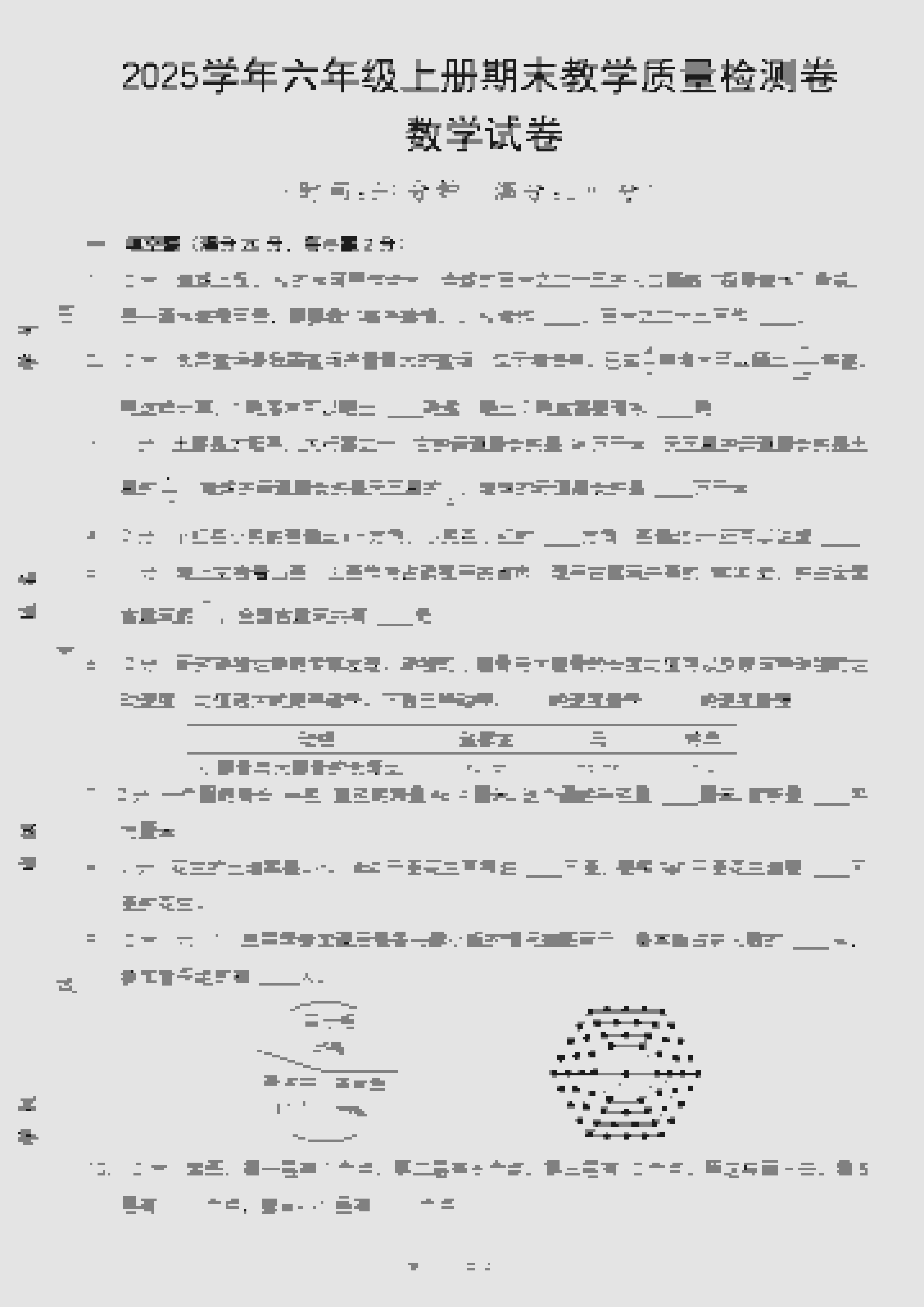 六年级上册数学期末质量检测卷-独家科技资源网