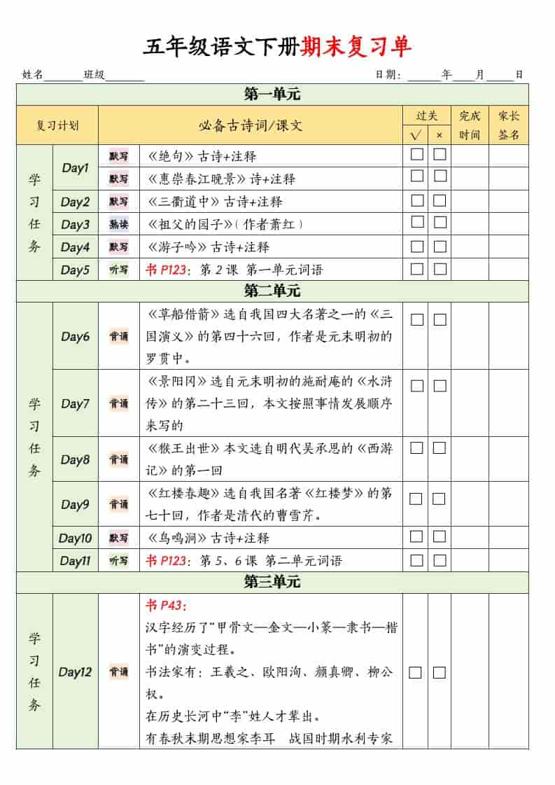 五年级下语文期末复习单-独家科技资源网