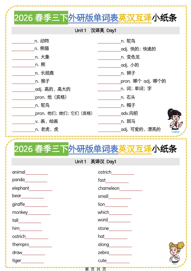 三年级下英语英汉互译小纸条《外研版（三起）》-独家科技资源网