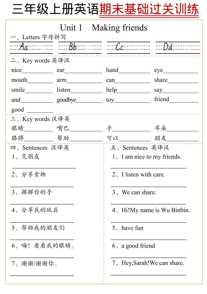 三年级上英语期末基础过关训练-独家科技资源网
