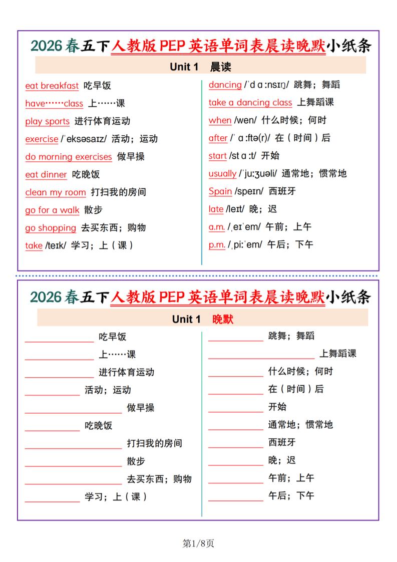 五年级下英语1-6单元单词晨读晚默小纸条《人教版PEP》-独家科技资源网