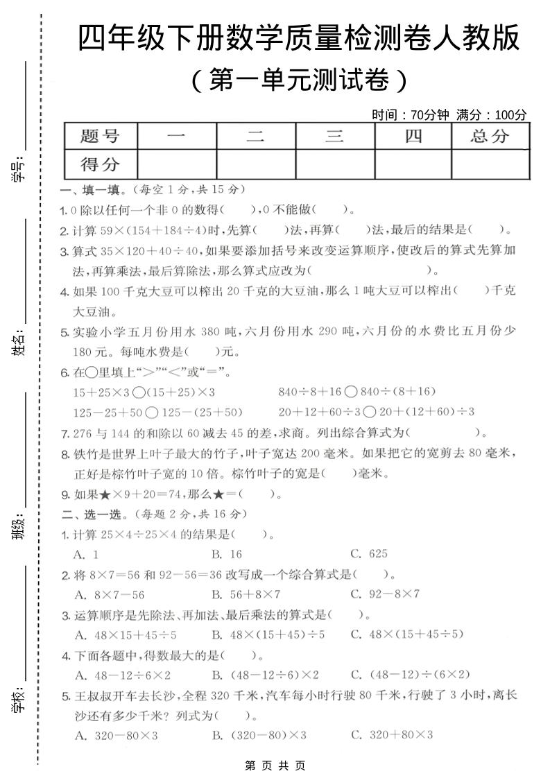 四年级下数学第一单元质量检测卷《人教版》-独家科技资源网