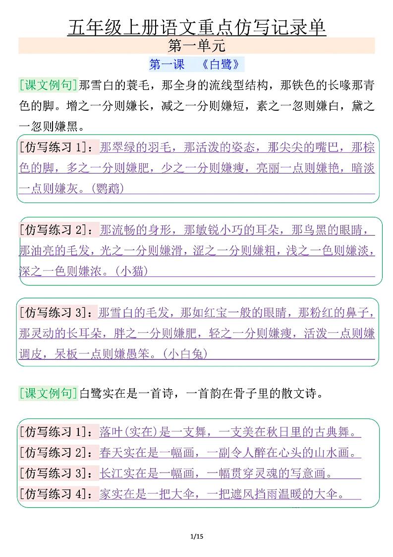 五年级上册语文重点仿写记录单（含答案30页）-独家科技资源网