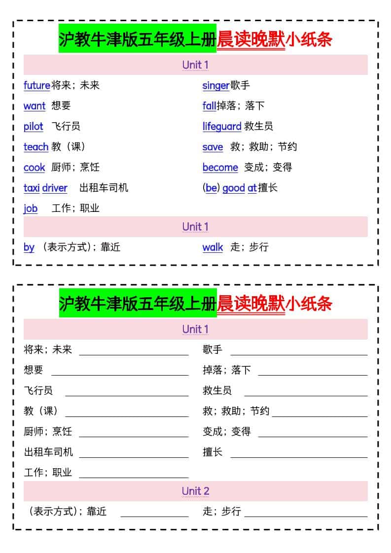 五年级上英语晨读晚默小纸条《沪教牛津版》-独家科技资源网
