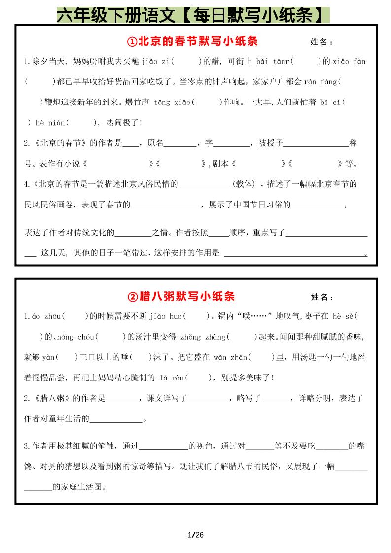 六年级下语文每日默写小纸条-独家科技资源网