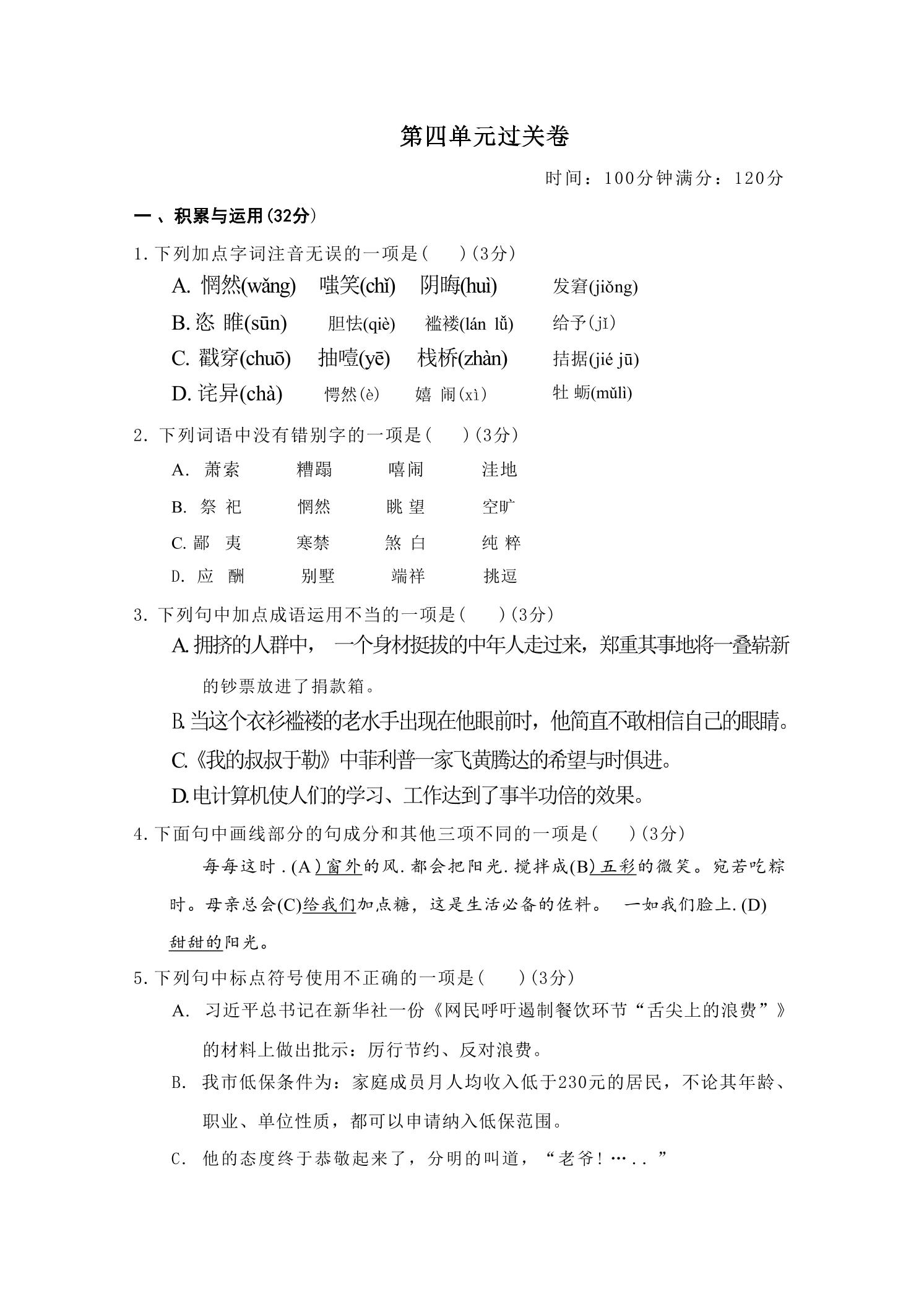 九年级上语文第四单元过关卷-独家科技资源网