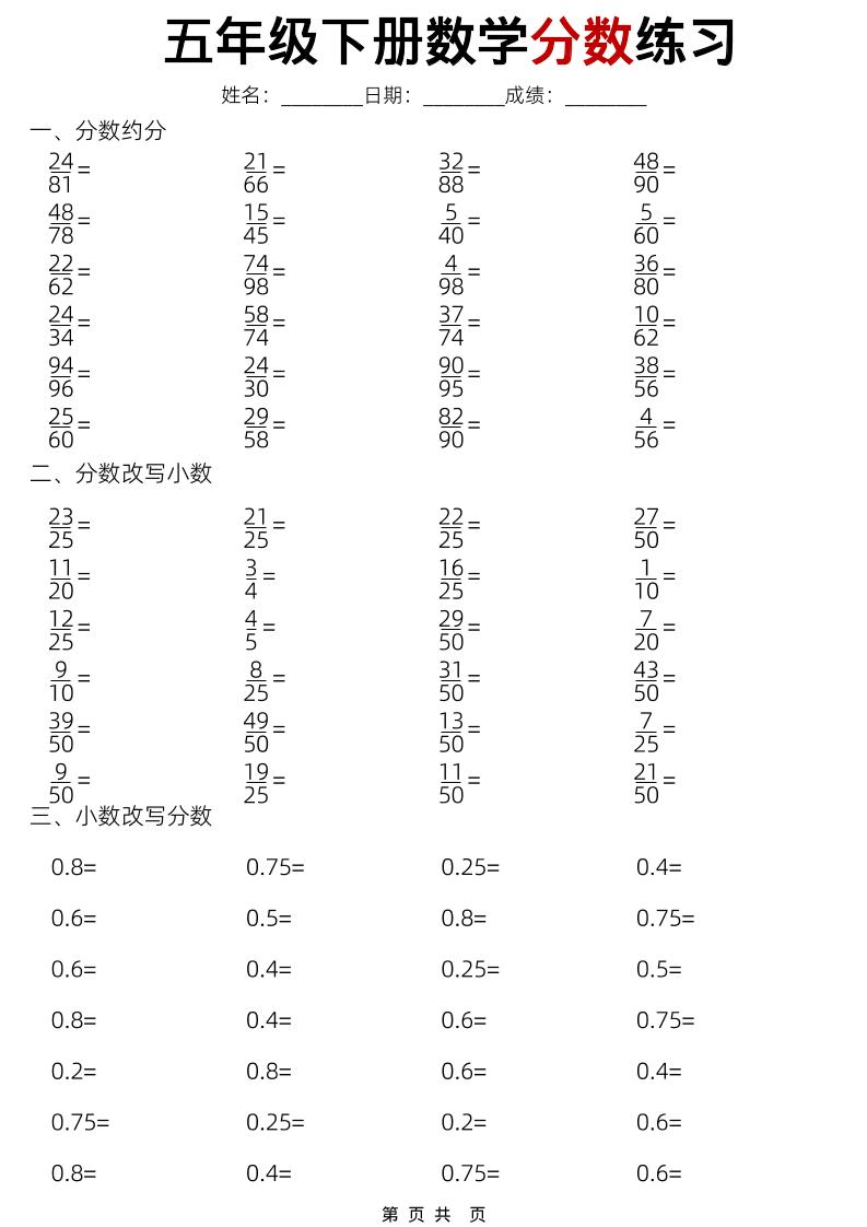 五年级下数学分数练习-独家科技资源网