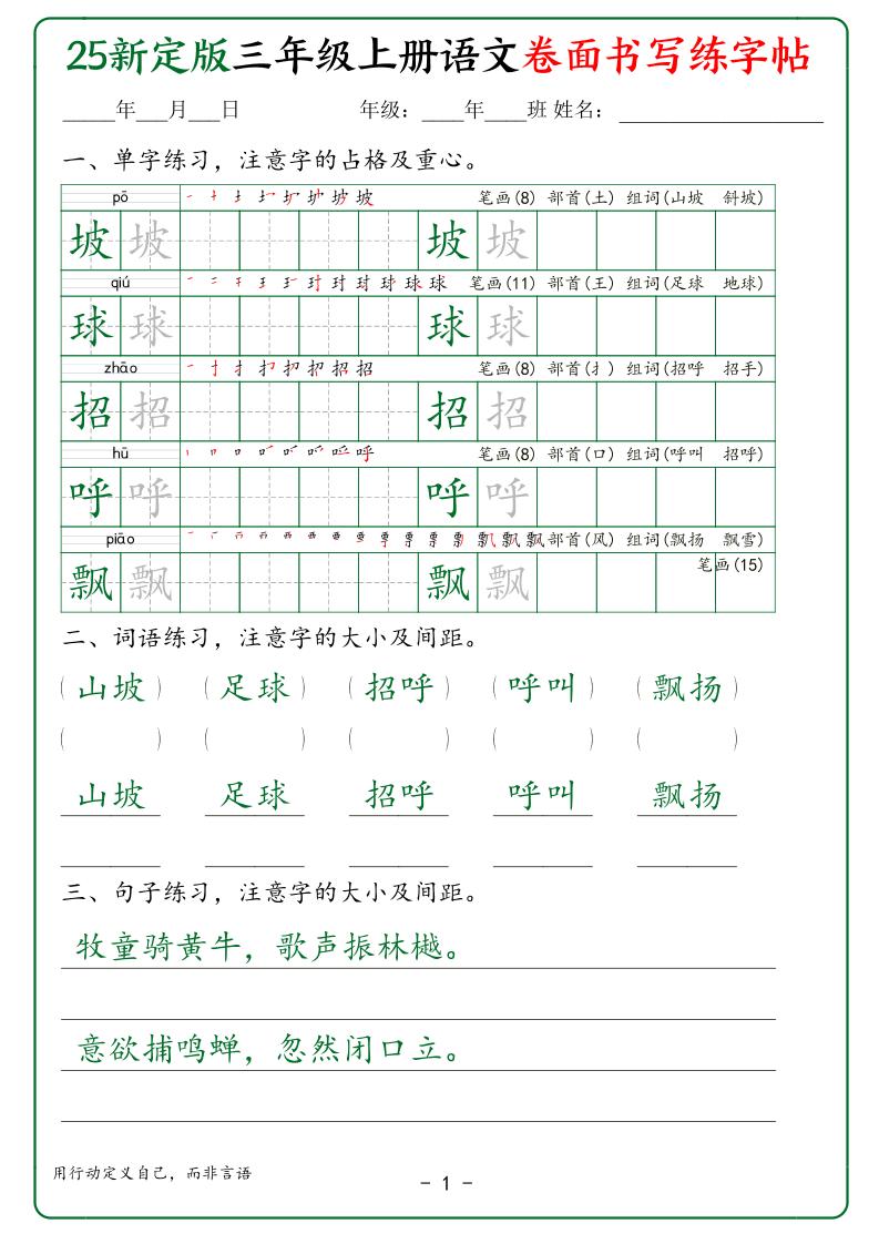 25新定版三上语文卷面书写练字帖50页-独家科技资源网