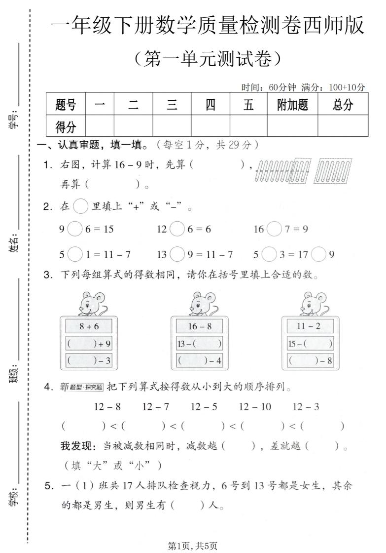 一年级下数学第一单元质量检测卷《西师版》-独家科技资源网